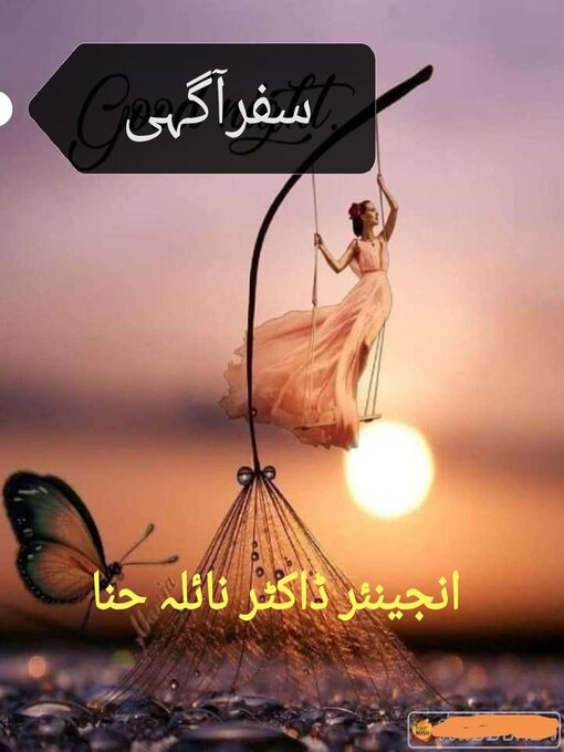 Cover image for سفر آگہی